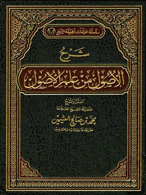cover image of الأصــول من علم الأصول